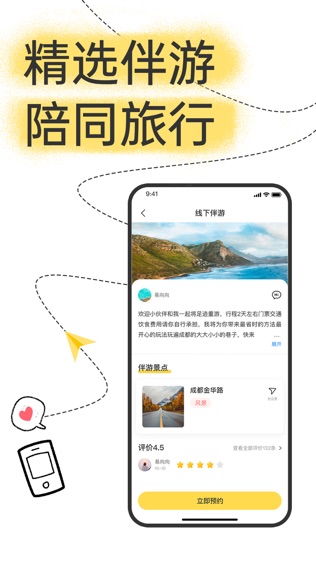 足迹旅行软件截图2