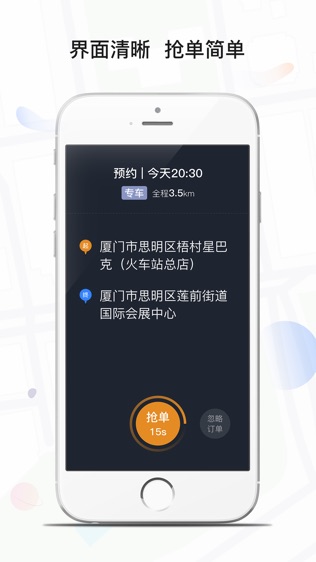 风韵出行司机软件截图1