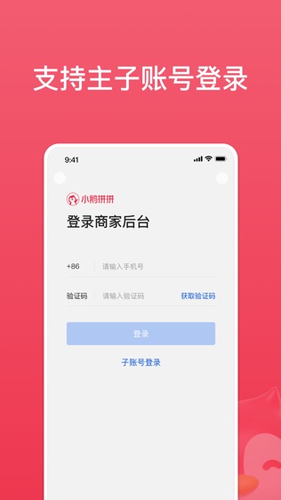 小鹅拼拼商家版软件截图1