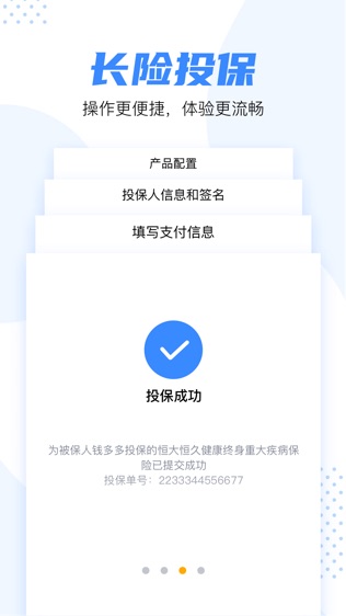 恒惠保软件截图2