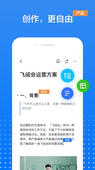 飞书文档软件截图2