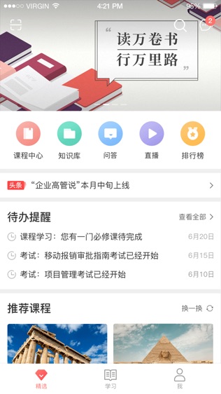 新华三大讲堂软件截图0