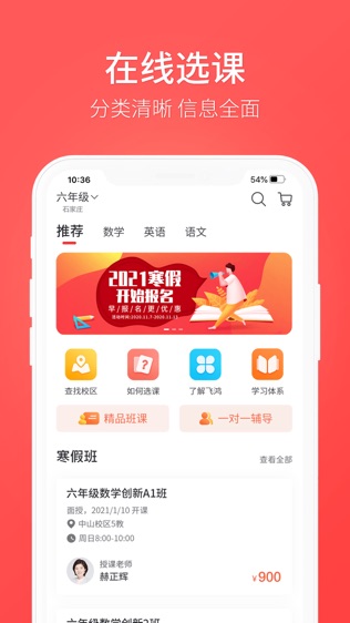 飞鸿教育软件截图0