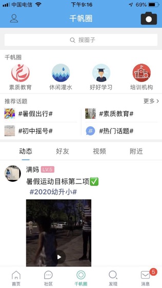 千帆育儿网软件截图2