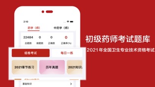 初级药师2024(最新)软件截图0