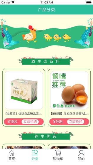 优鸡良品软件截图1