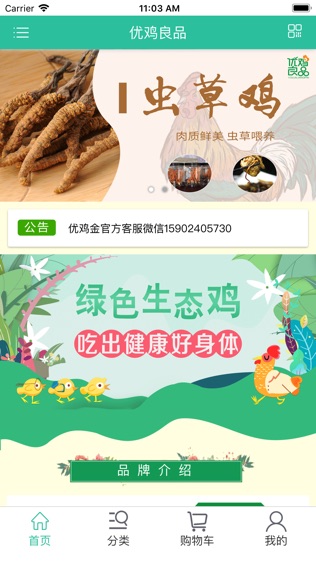 优鸡良品软件截图0