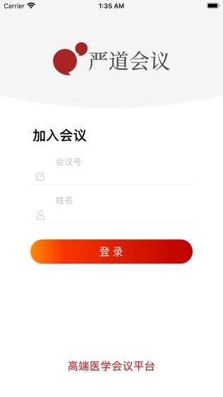 严道会议软件截图1