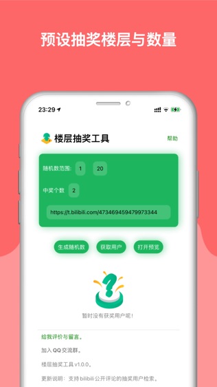 楼层抽奖工具软件截图0