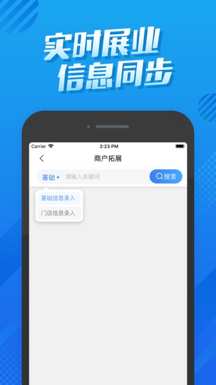 广发商拓助手软件截图2