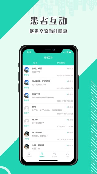 壹点问诊医生软件截图2