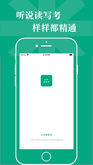 小米背单词软件截图0