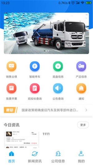 程力集团软件截图0