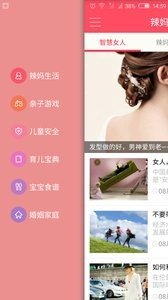 辣妈酷宝软件截图3