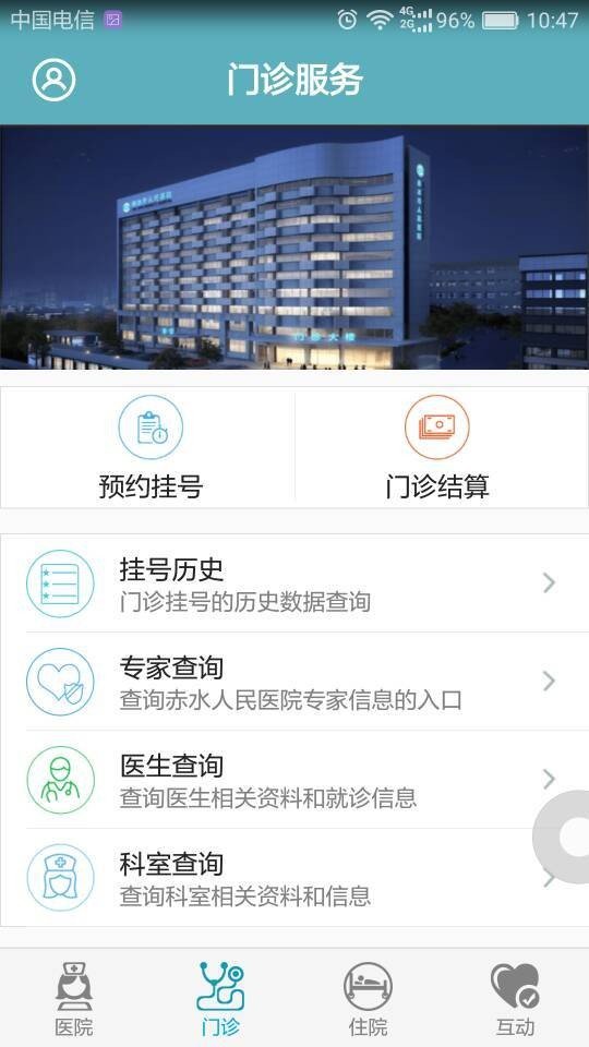 赤水市人民医院软件截图1