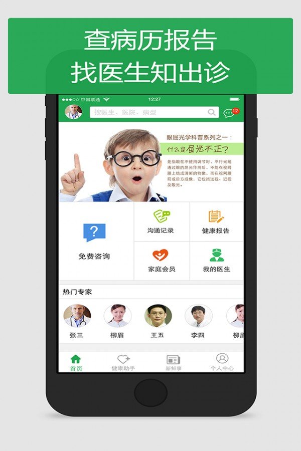 普信眼健康软件截图2