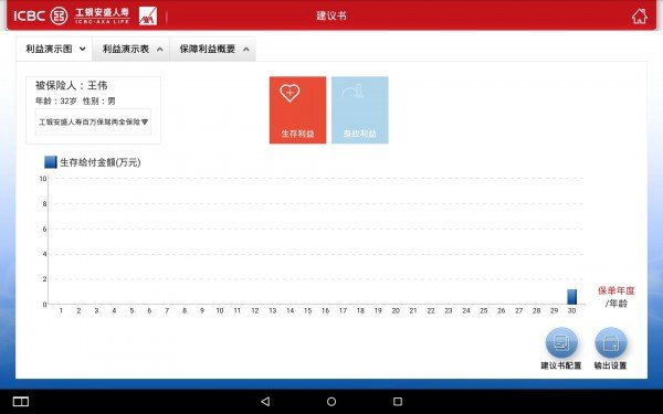 工行个险建议书系统软件截图2