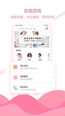 幸孕家医软件截图1
