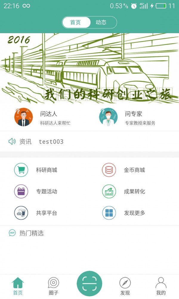 科研助手软件截图0