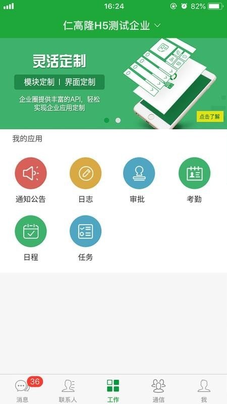 企业圈软件截图2