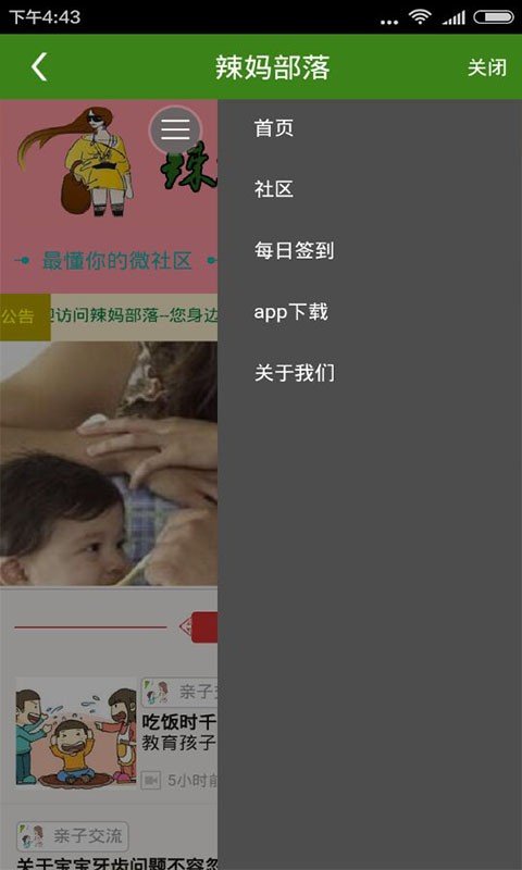 辣妈部落软件截图3