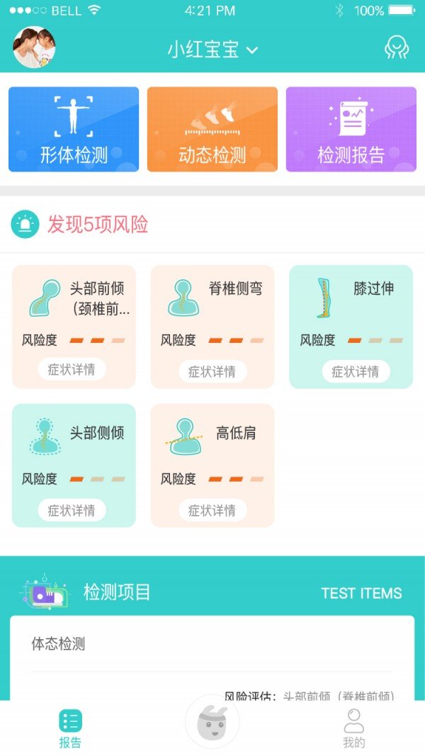 成长专家软件截图0