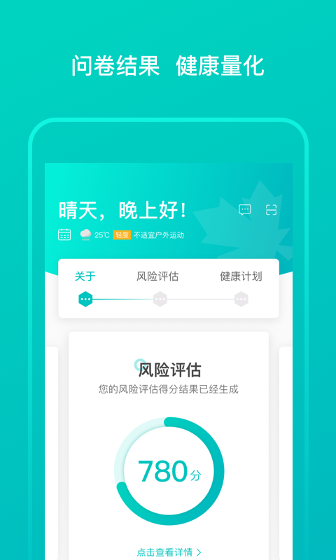 加拿大健康软件截图3