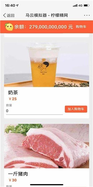 花光马云的钱软件截图3