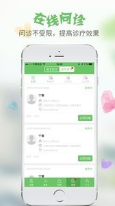 医易网医生端软件截图1