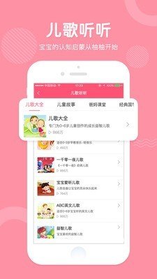 宝宝问答怀孕育儿软件截图2