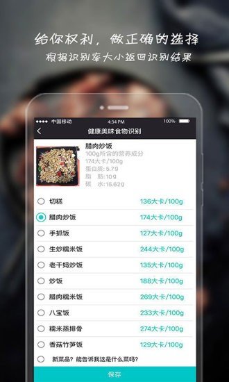 健康吃货软件截图0
