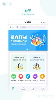 每天健康软件截图0