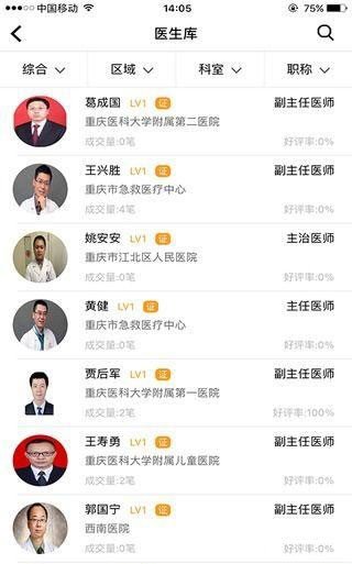 鸣医通软件截图1