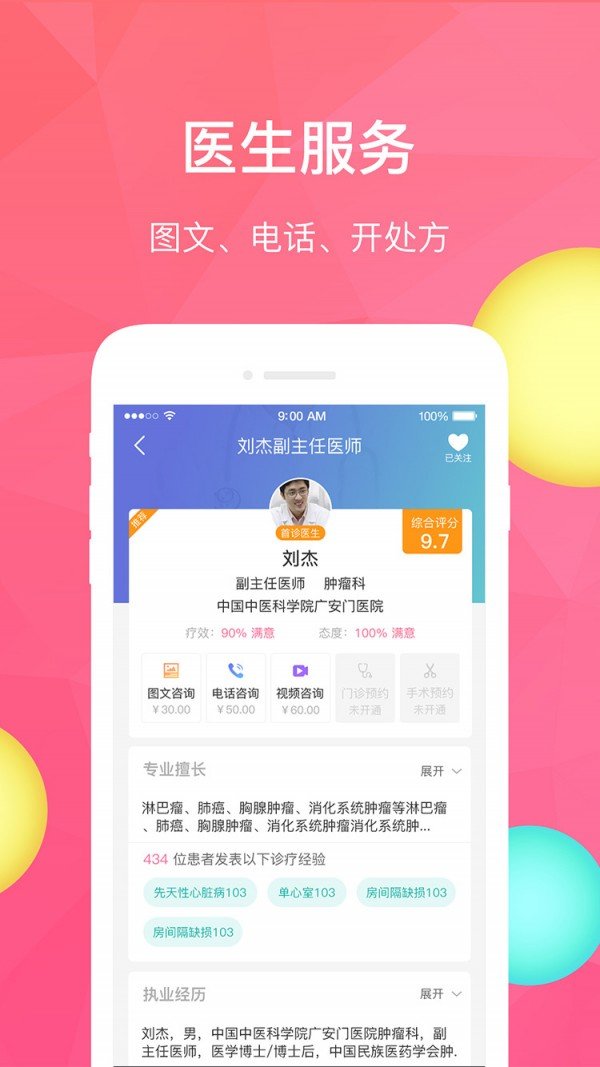 医速递软件截图2