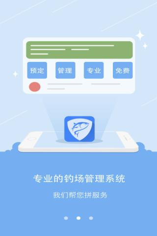 钓场管家软件截图1