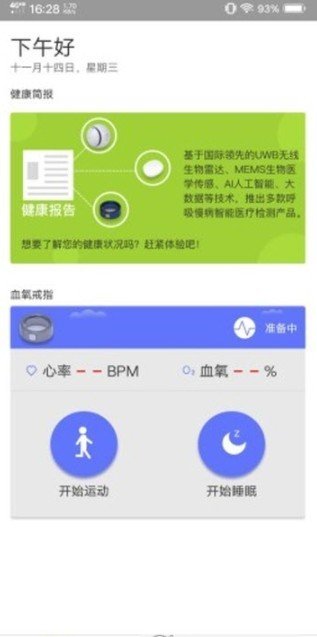 兆观健康软件截图1