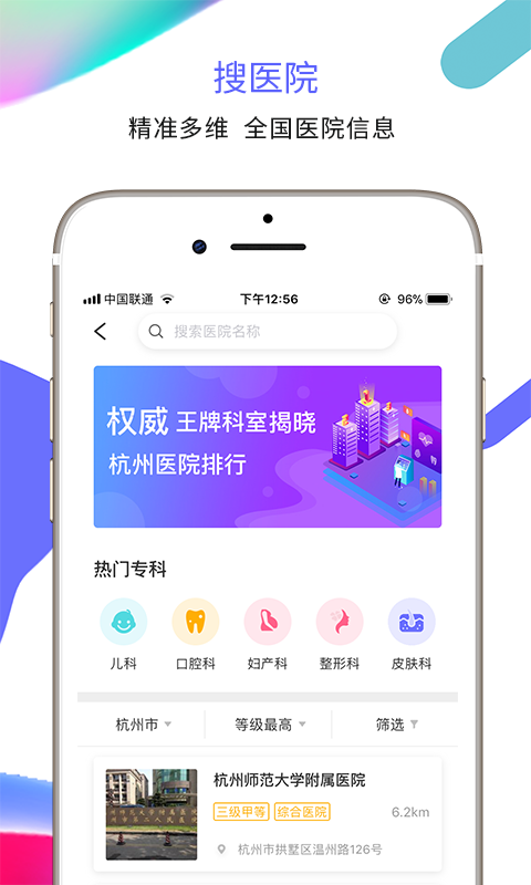 大众星医软件截图2