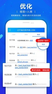 网站商务通软件截图3