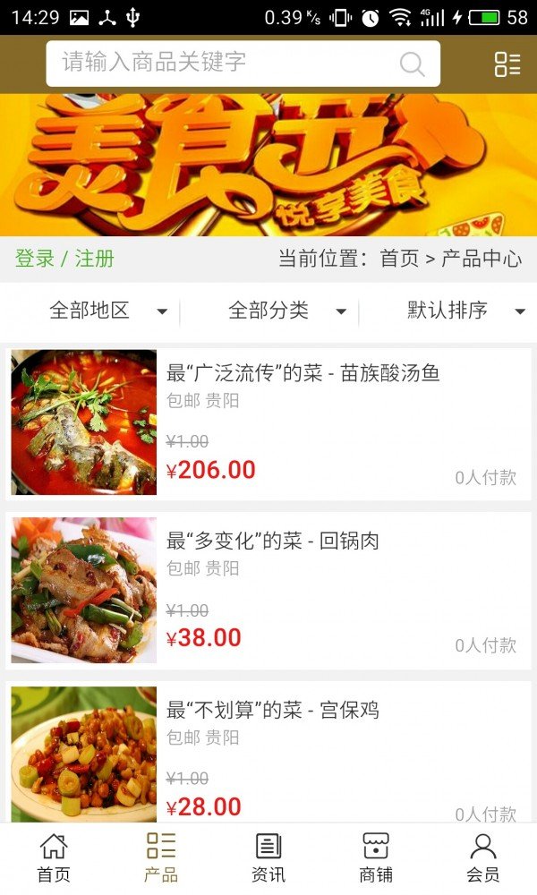 贵州美食餐饮门户软件截图1