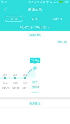 B365健康管理软件截图2