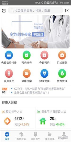 健康余杭软件截图1