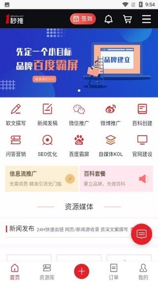 一秒推软件截图1