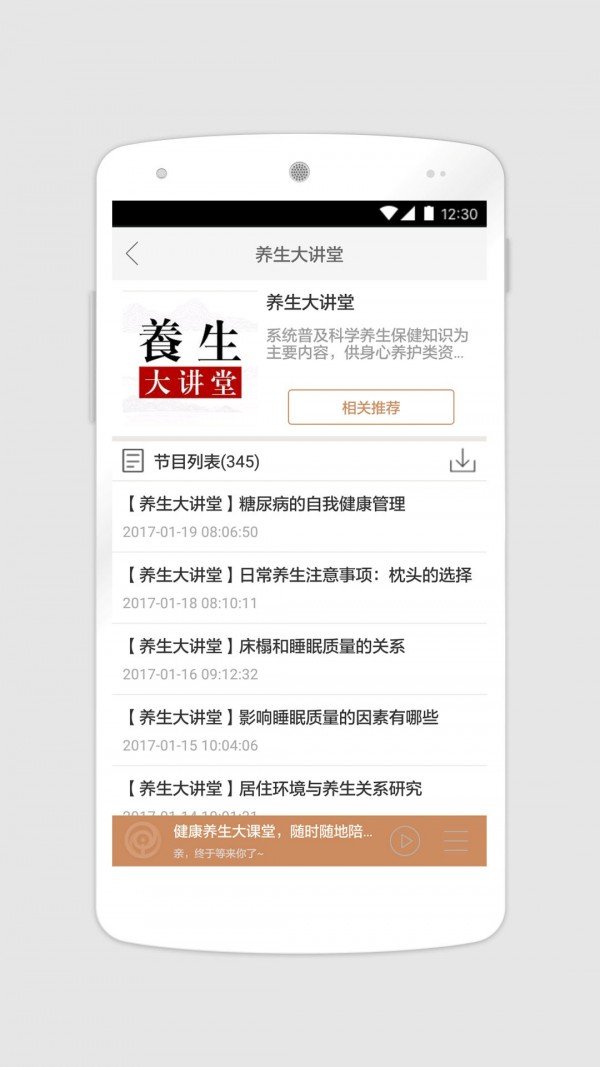 健康养生大课堂软件截图2