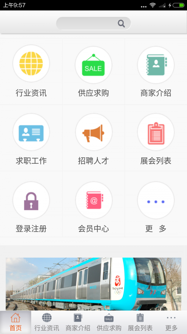 轨道交通软件截图1