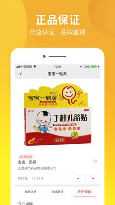 药兜批发软件截图1