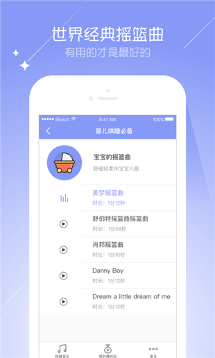 宝宝哄睡大师软件截图3