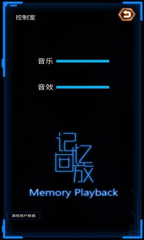 记忆回放软件截图1