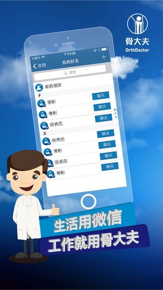 骨大夫软件截图1