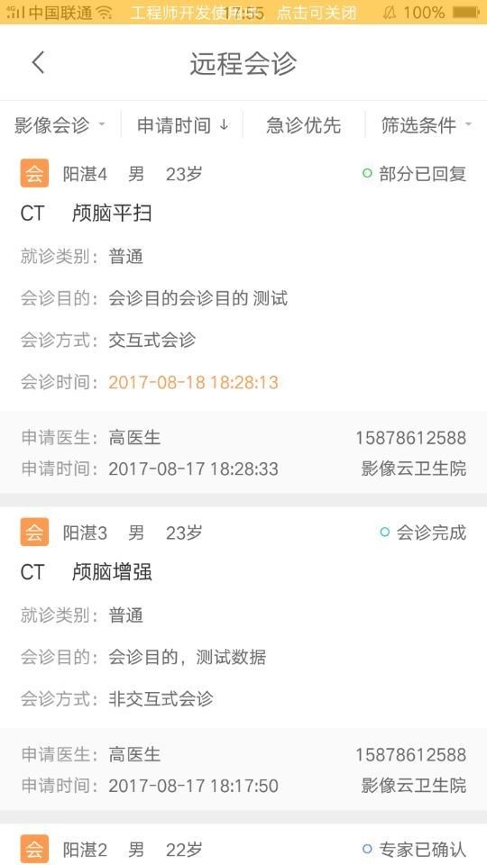 医网云医生软件截图3