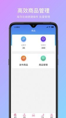 商家工作台软件截图1